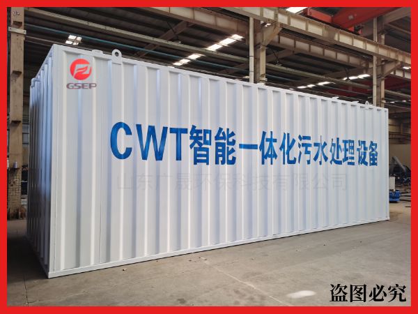 智能型一體化污水處理設備