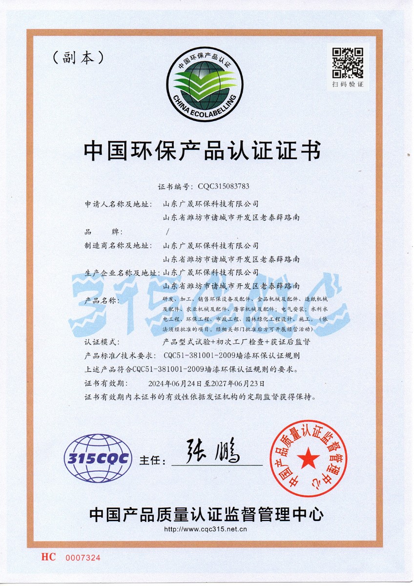 7.中國環保產品證書（副）.jpg